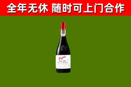 炉霍县烟酒回收奔富红酒.jpg