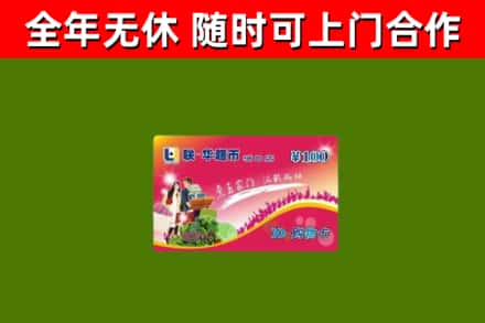 炉霍县烟酒回收超市卡.jpg